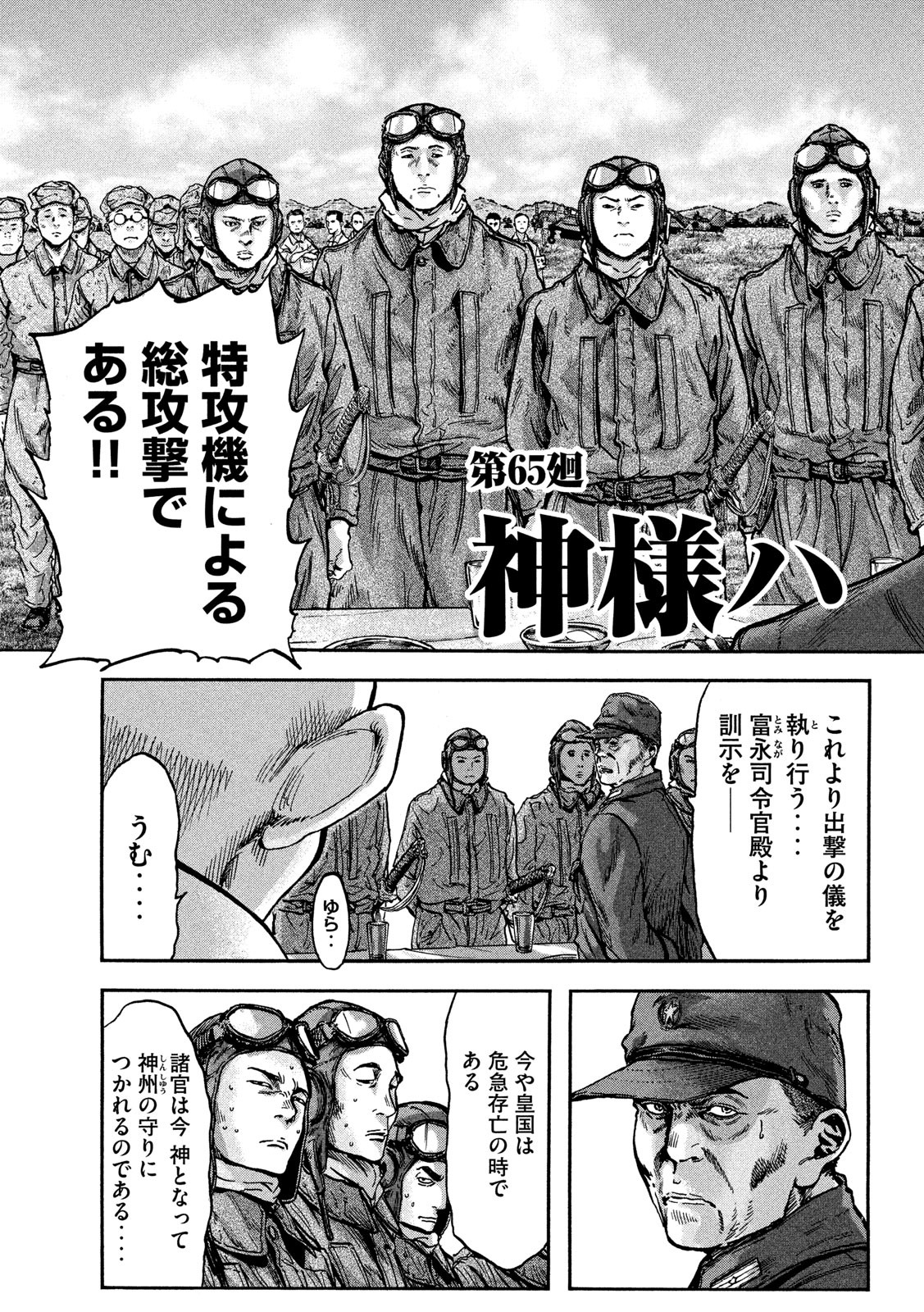 Fujimi no Tokkouhei: Ikitoshi Ikeru Monotachi e Chapter 65 6ページ