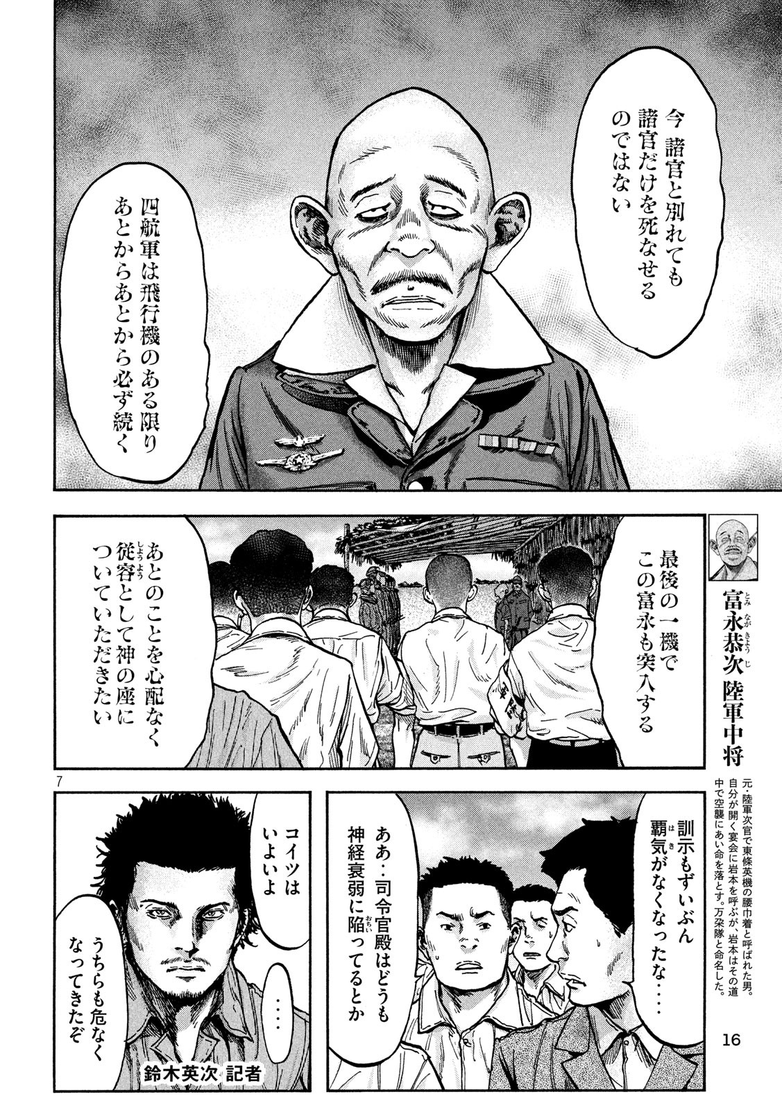 Fujimi no Tokkouhei: Ikitoshi Ikeru Monotachi e Chapter 65 7ページ