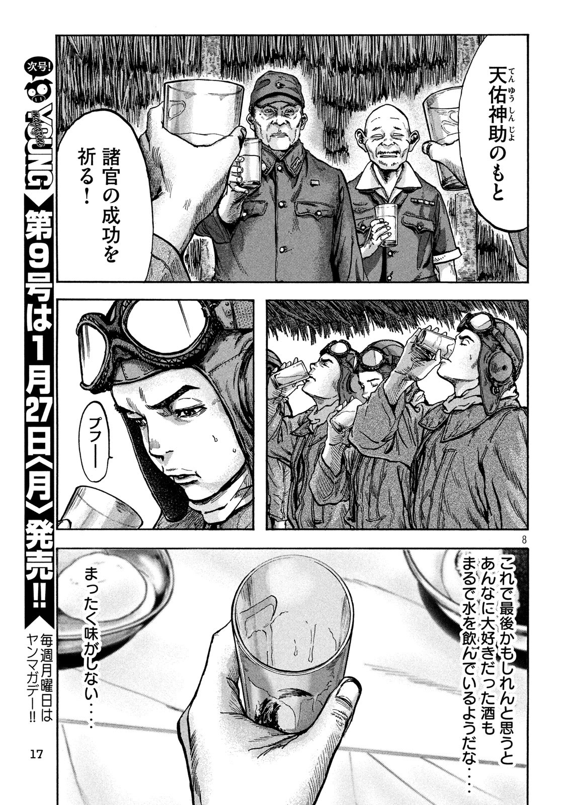 Fujimi no Tokkouhei: Ikitoshi Ikeru Monotachi e Chapter 65 8ページ