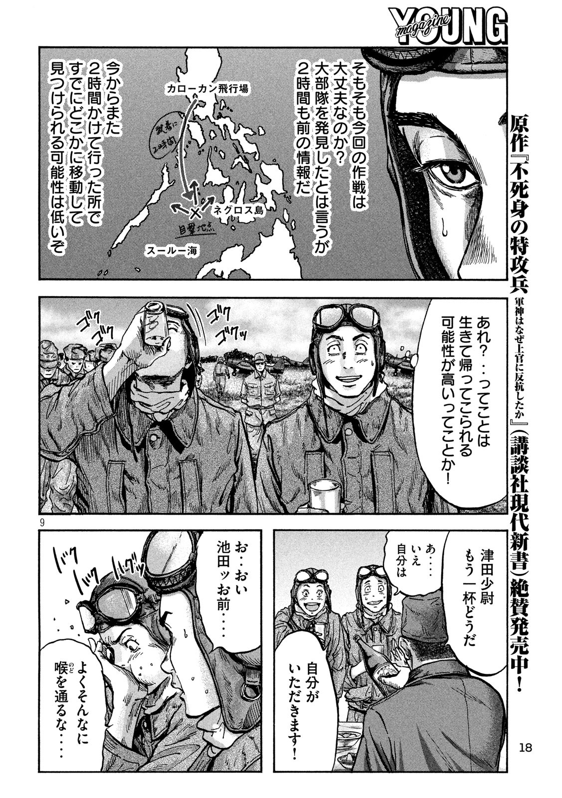 Fujimi no Tokkouhei: Ikitoshi Ikeru Monotachi e Chapter 65 9ページ
