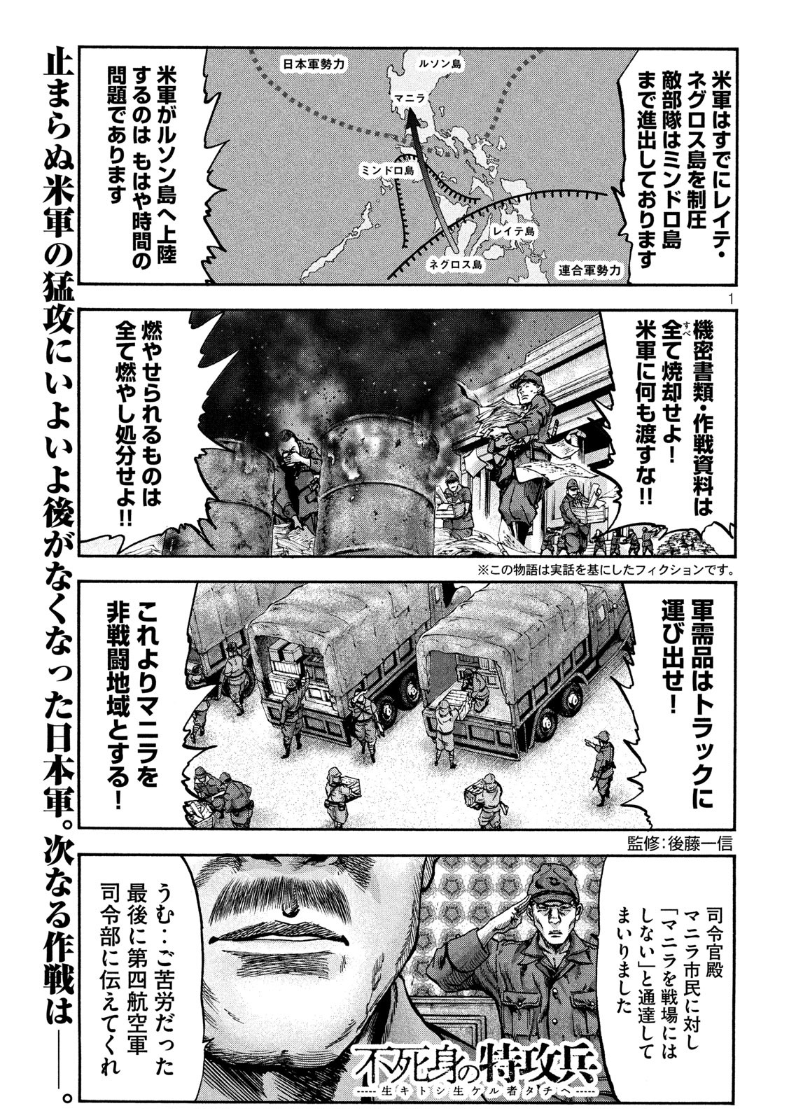 Fujimi no Tokkouhei: Ikitoshi Ikeru Monotachi e Chapter 66 1ページ