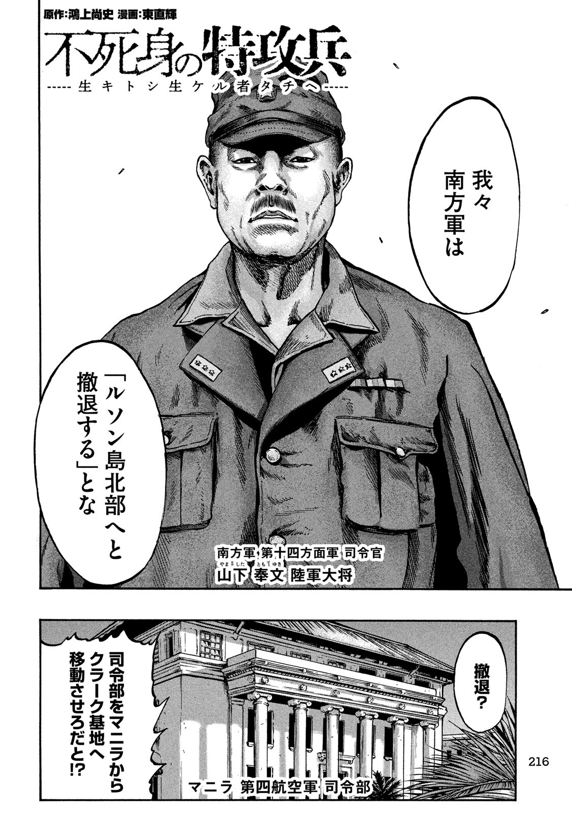 Fujimi no Tokkouhei: Ikitoshi Ikeru Monotachi e Chapter 66 2ページ