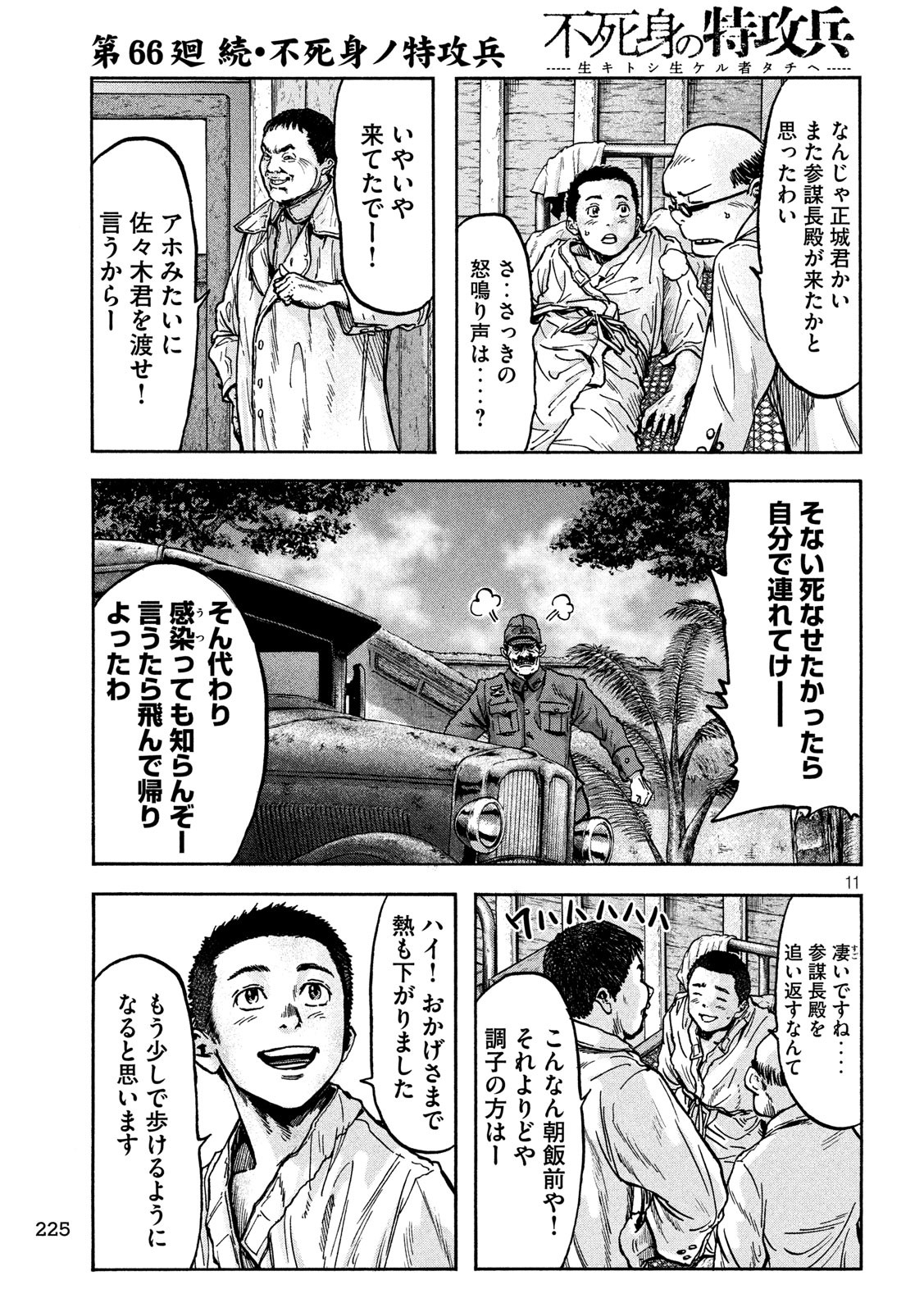 Fujimi no Tokkouhei: Ikitoshi Ikeru Monotachi e Chapter 66 11ページ