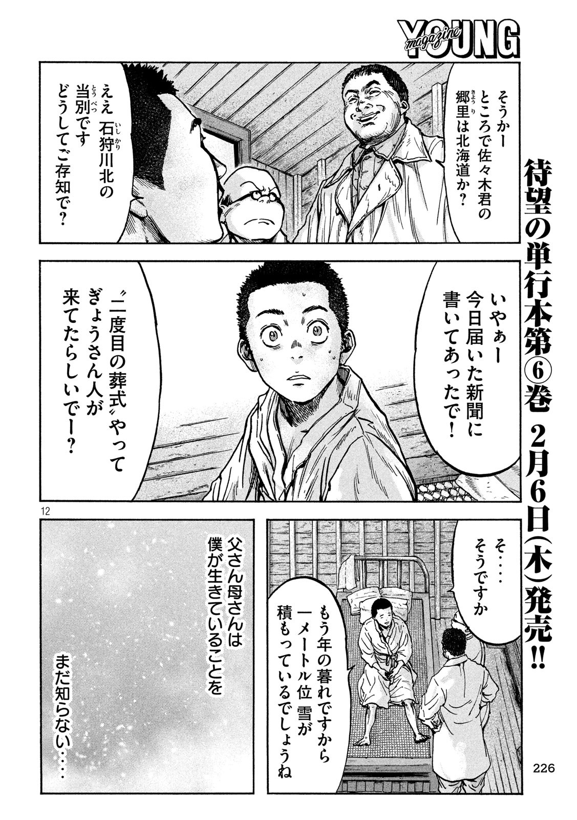 Fujimi no Tokkouhei: Ikitoshi Ikeru Monotachi e Chapter 66 12ページ