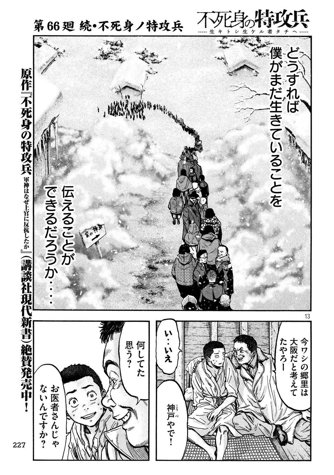Fujimi no Tokkouhei: Ikitoshi Ikeru Monotachi e Chapter 66 13ページ
