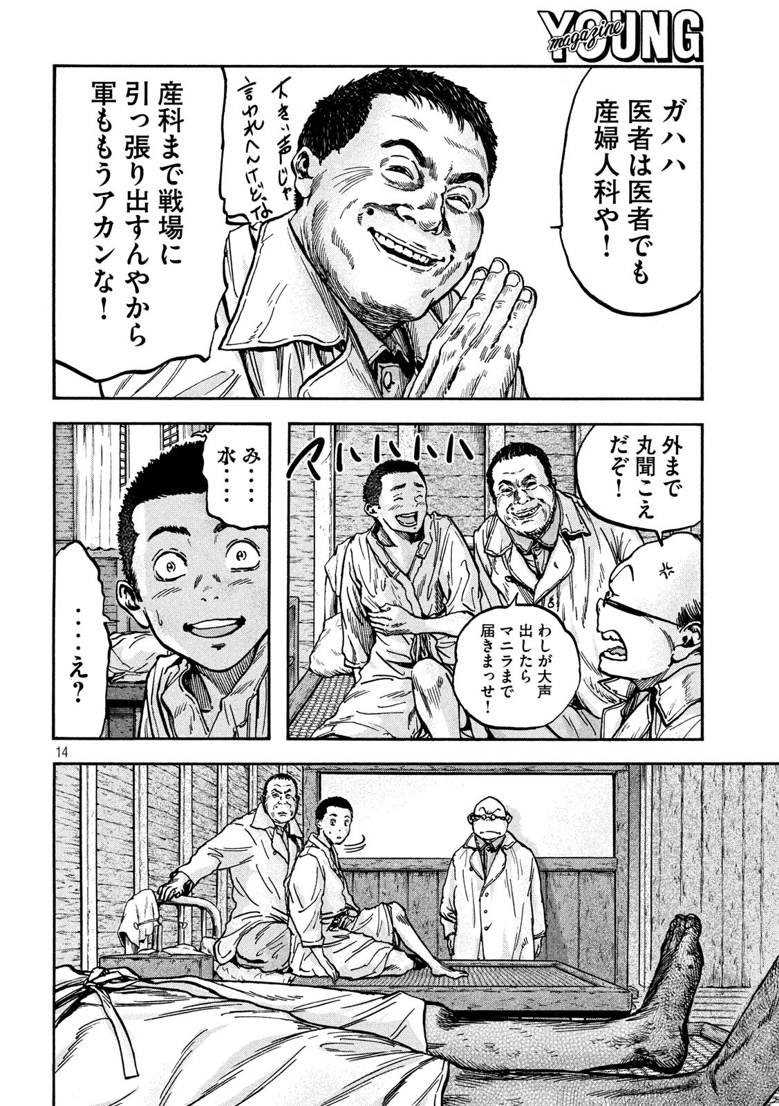 Fujimi no Tokkouhei: Ikitoshi Ikeru Monotachi e Chapter 66 14ページ