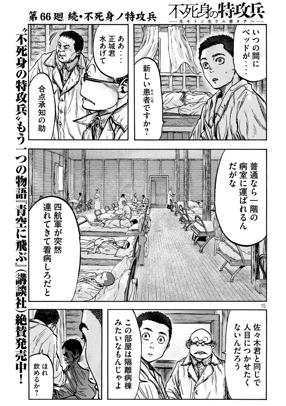 Fujimi no Tokkouhei: Ikitoshi Ikeru Monotachi e Chapter 66 15ページ