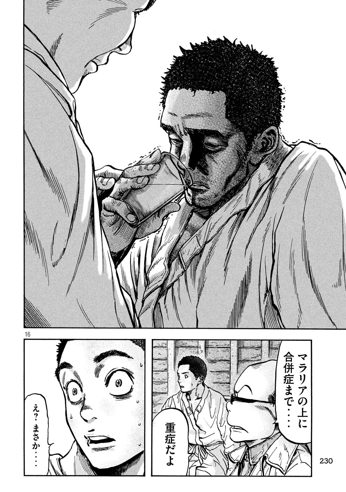 Fujimi no Tokkouhei: Ikitoshi Ikeru Monotachi e Chapter 66 16ページ