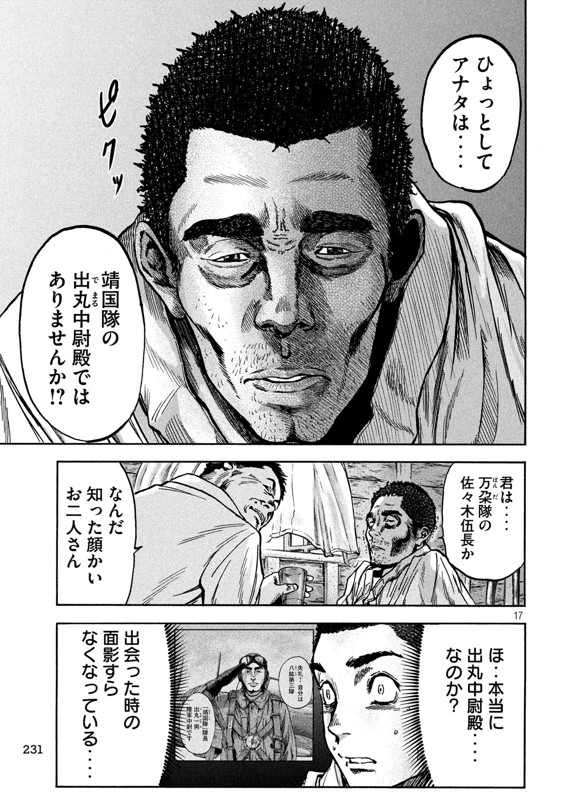 Fujimi no Tokkouhei: Ikitoshi Ikeru Monotachi e Chapter 66 17ページ