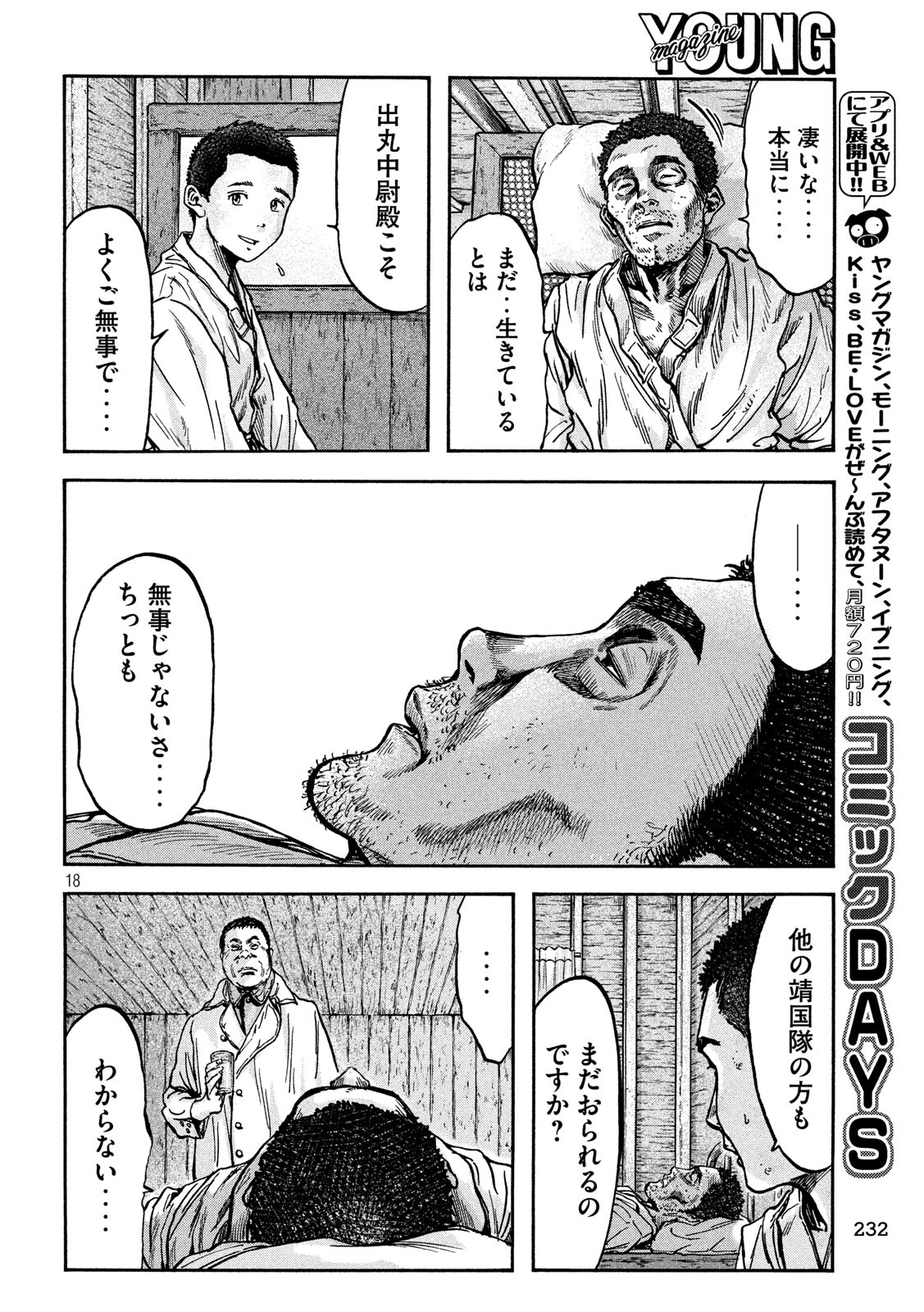 Fujimi no Tokkouhei: Ikitoshi Ikeru Monotachi e Chapter 66 18ページ