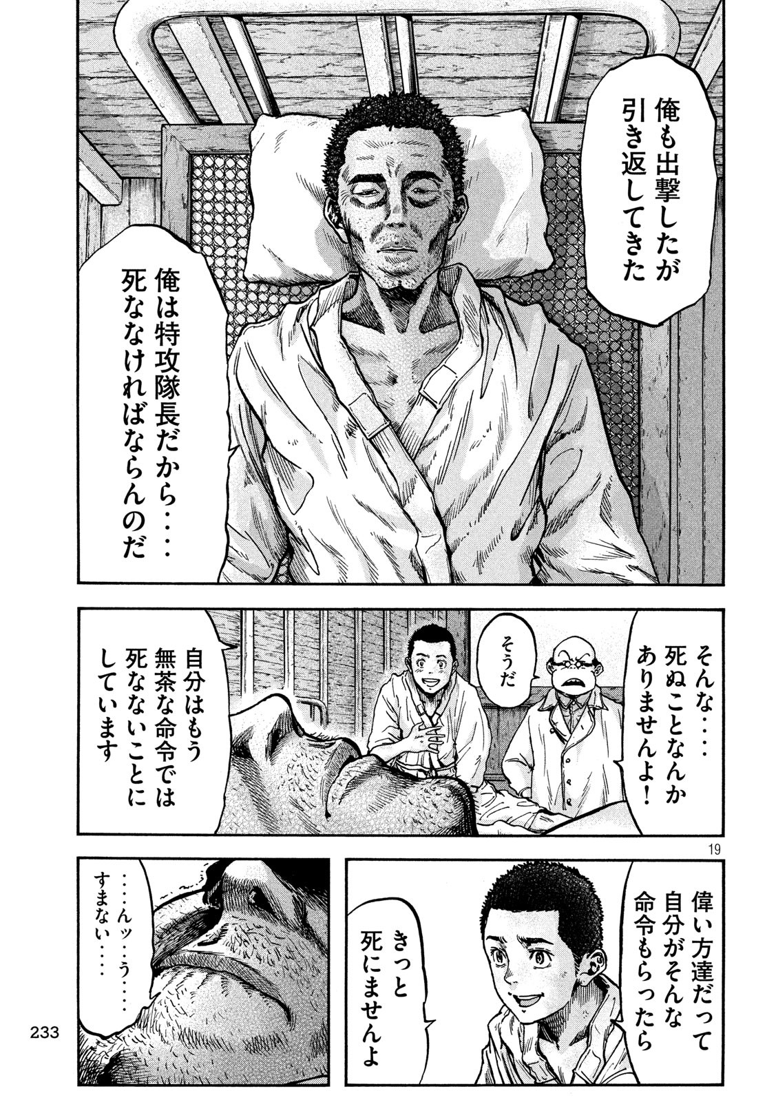 Fujimi no Tokkouhei: Ikitoshi Ikeru Monotachi e Chapter 66 19ページ