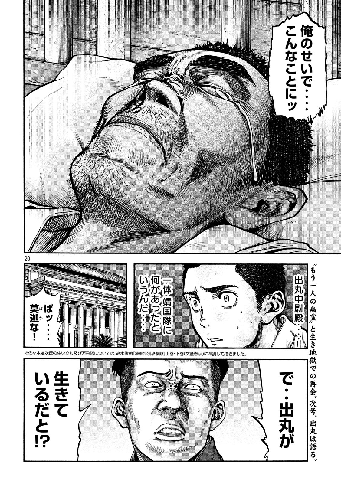 Fujimi no Tokkouhei: Ikitoshi Ikeru Monotachi e Chapter 66 20ページ