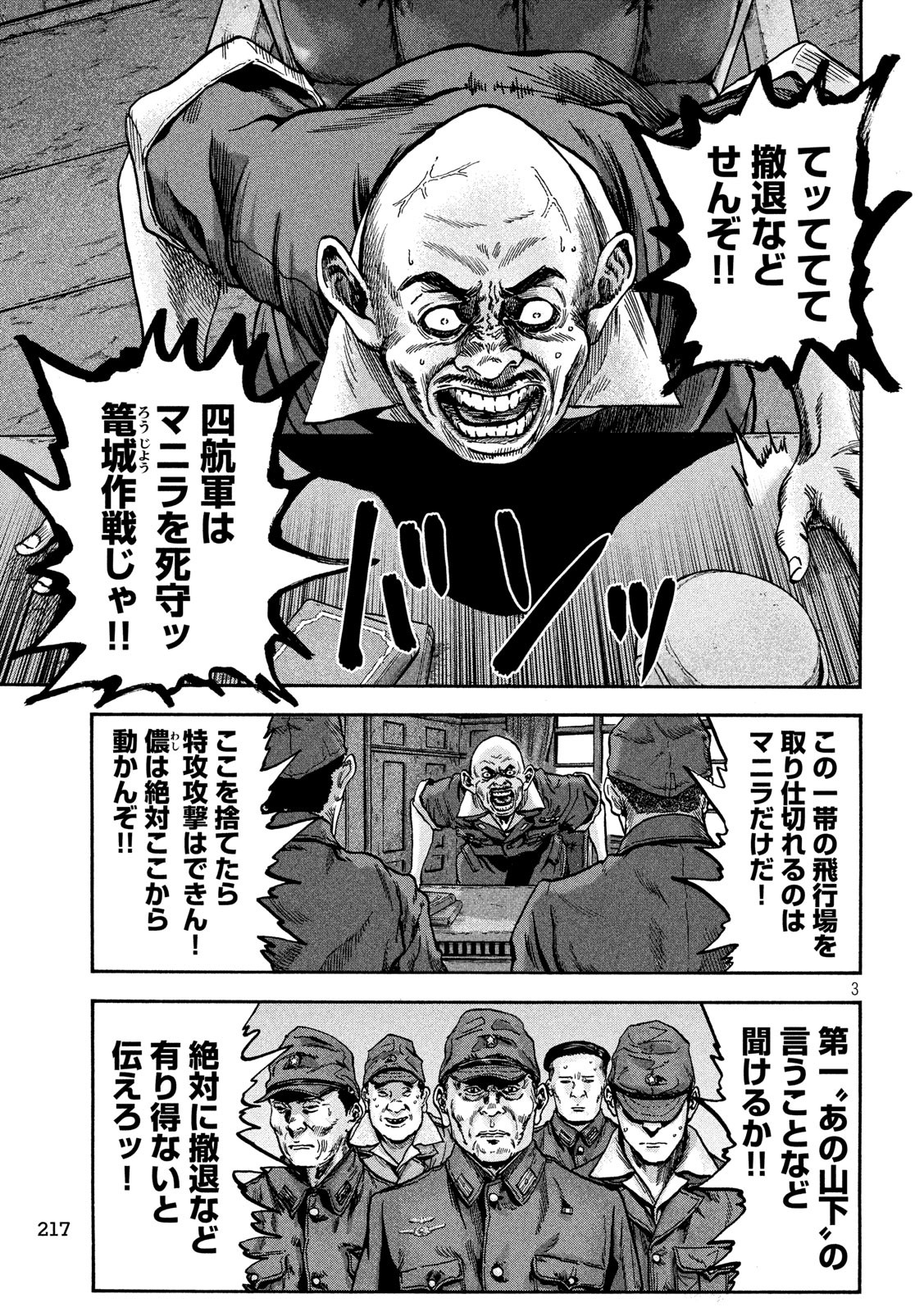 Fujimi no Tokkouhei: Ikitoshi Ikeru Monotachi e Chapter 66 3ページ