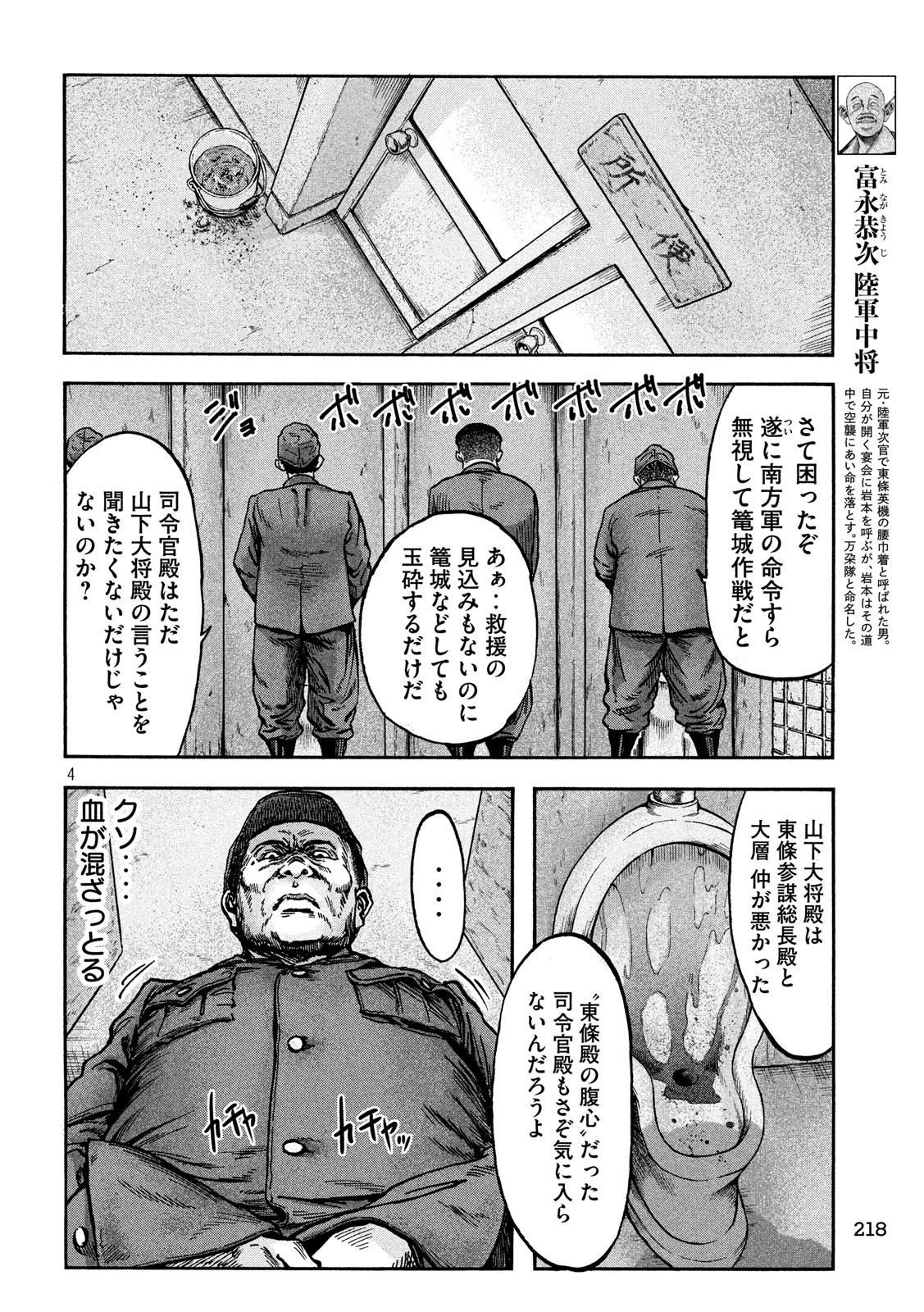 Fujimi no Tokkouhei: Ikitoshi Ikeru Monotachi e Chapter 66 4ページ