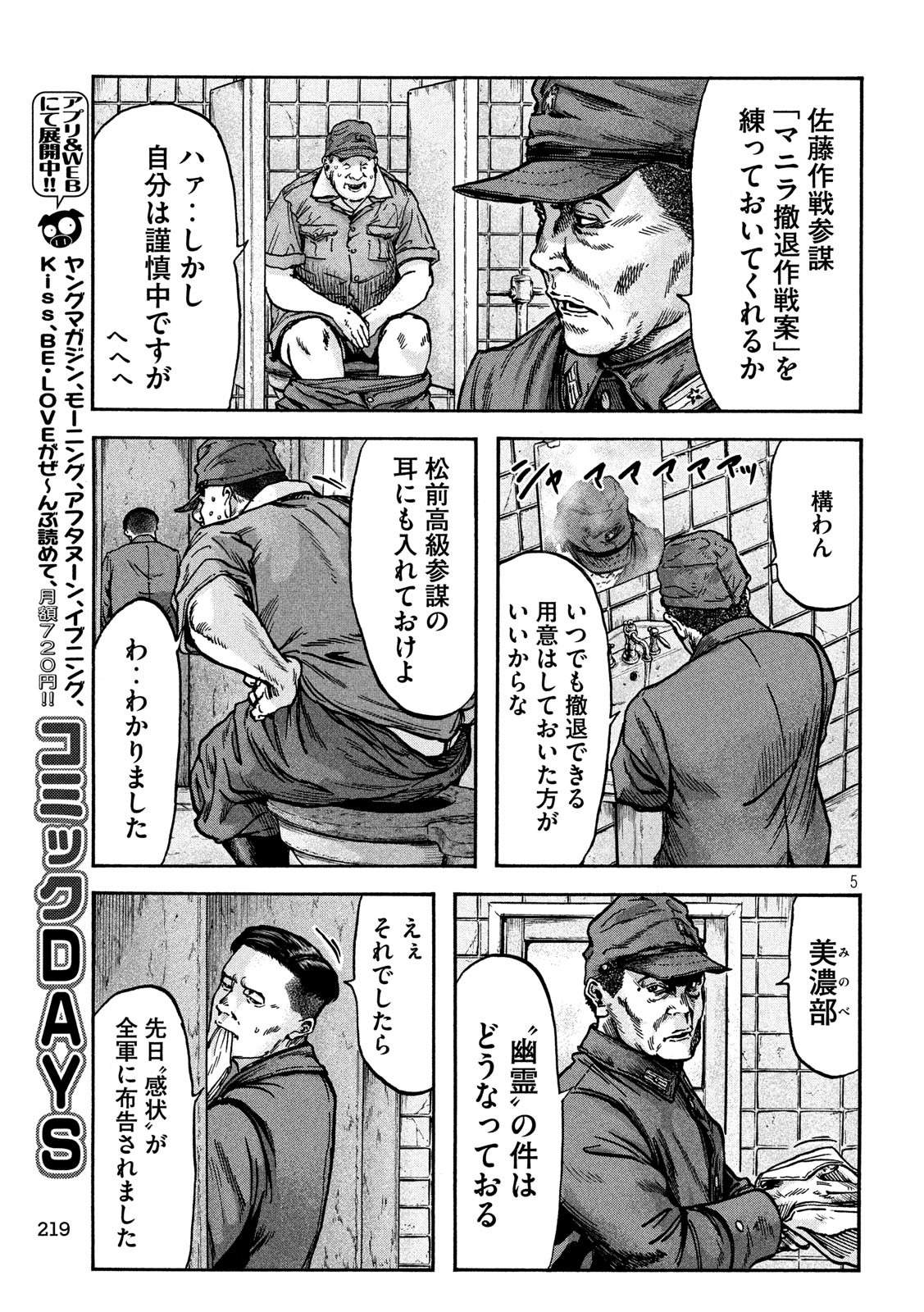 Fujimi no Tokkouhei: Ikitoshi Ikeru Monotachi e Chapter 66 5ページ