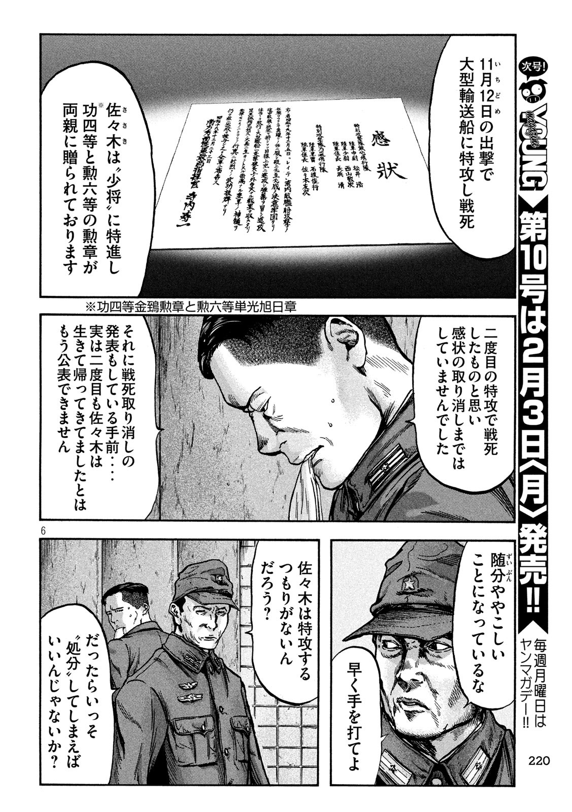 Fujimi no Tokkouhei: Ikitoshi Ikeru Monotachi e Chapter 66 6ページ