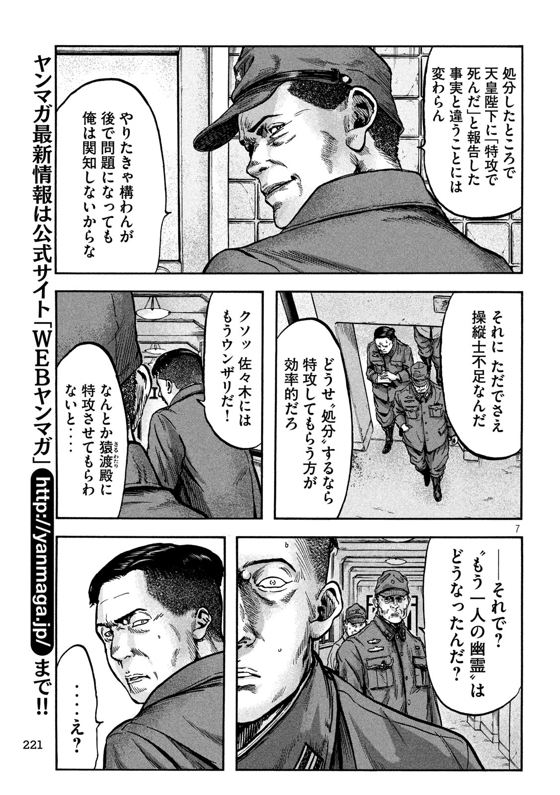 Fujimi no Tokkouhei: Ikitoshi Ikeru Monotachi e Chapter 66 7ページ