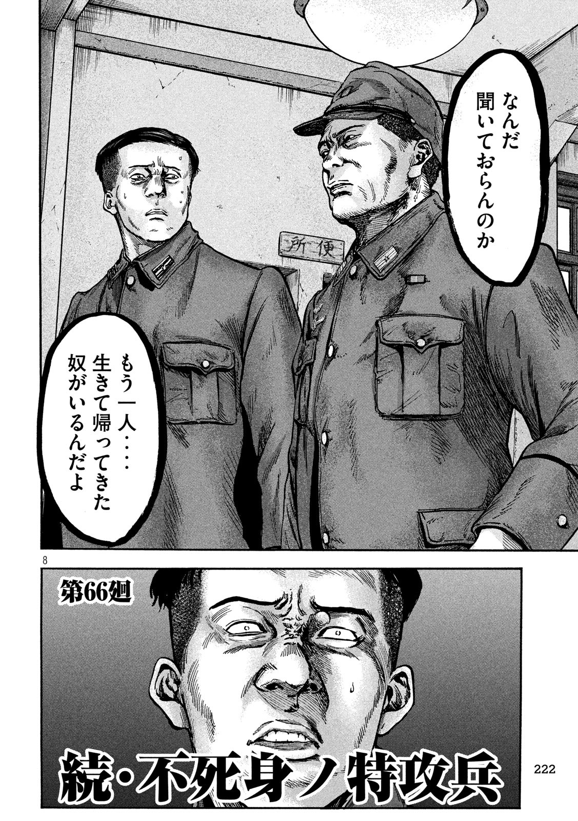 Fujimi no Tokkouhei: Ikitoshi Ikeru Monotachi e Chapter 66 8ページ