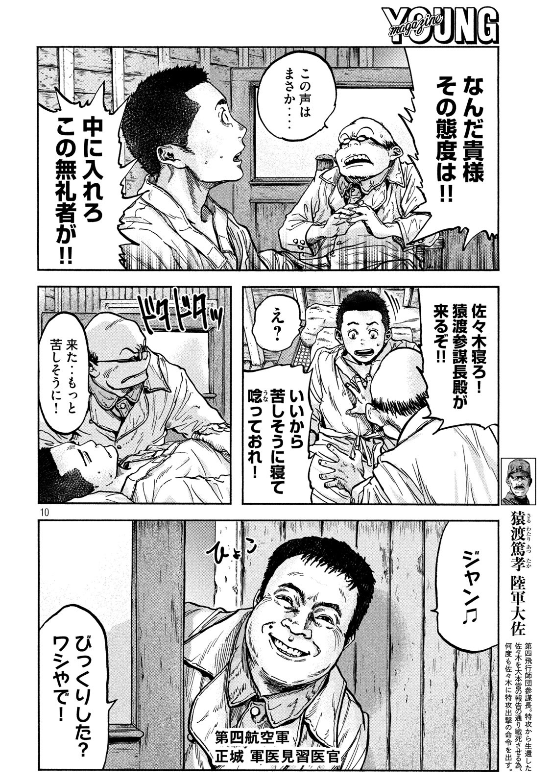 Fujimi no Tokkouhei: Ikitoshi Ikeru Monotachi e Chapter 66 10ページ