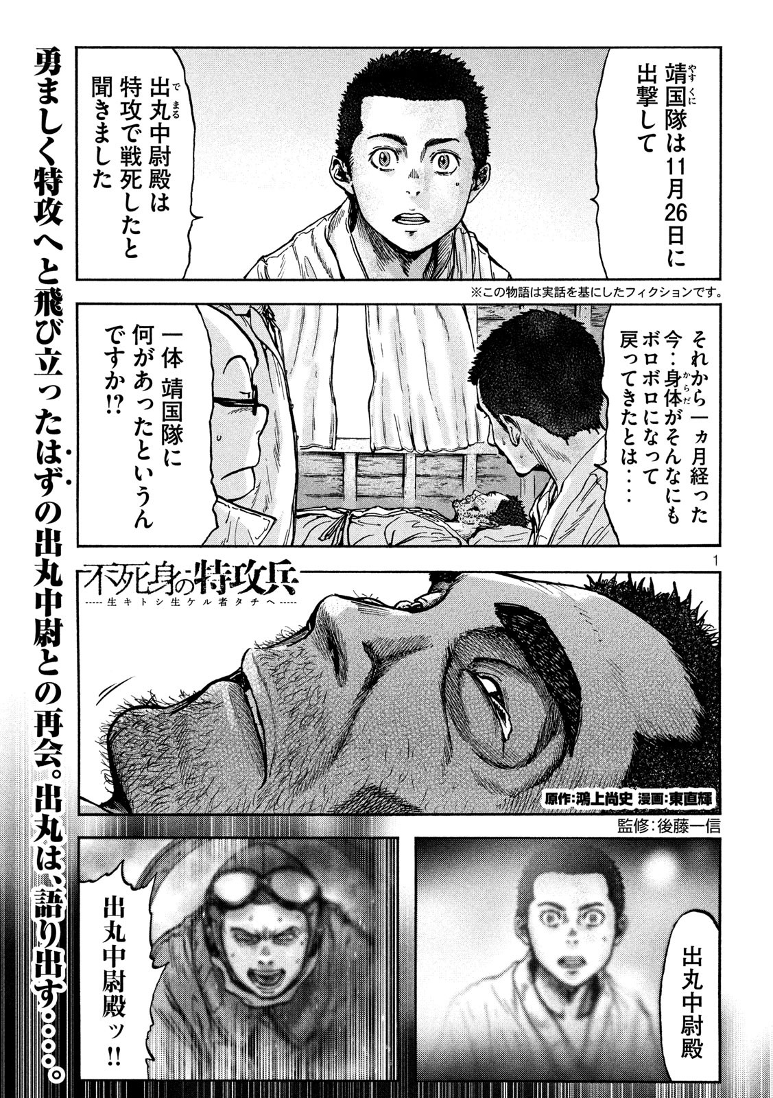 Fujimi no Tokkouhei: Ikitoshi Ikeru Monotachi e Chapter 67 1ページ