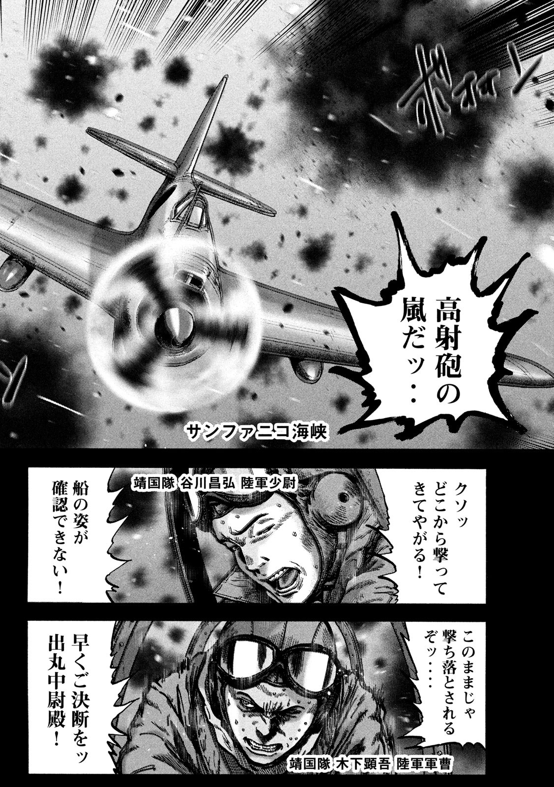 Fujimi no Tokkouhei: Ikitoshi Ikeru Monotachi e Chapter 67 2ページ