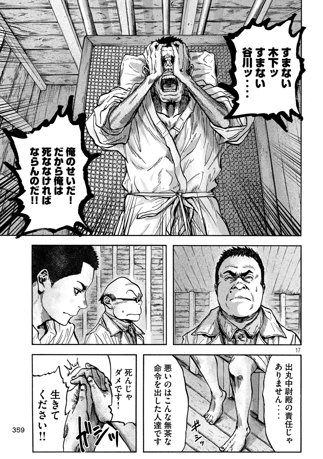 Fujimi no Tokkouhei: Ikitoshi Ikeru Monotachi e Chapter 67 17ページ