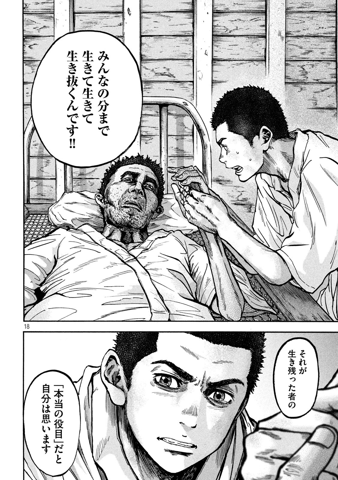 Fujimi no Tokkouhei: Ikitoshi Ikeru Monotachi e Chapter 67 18ページ