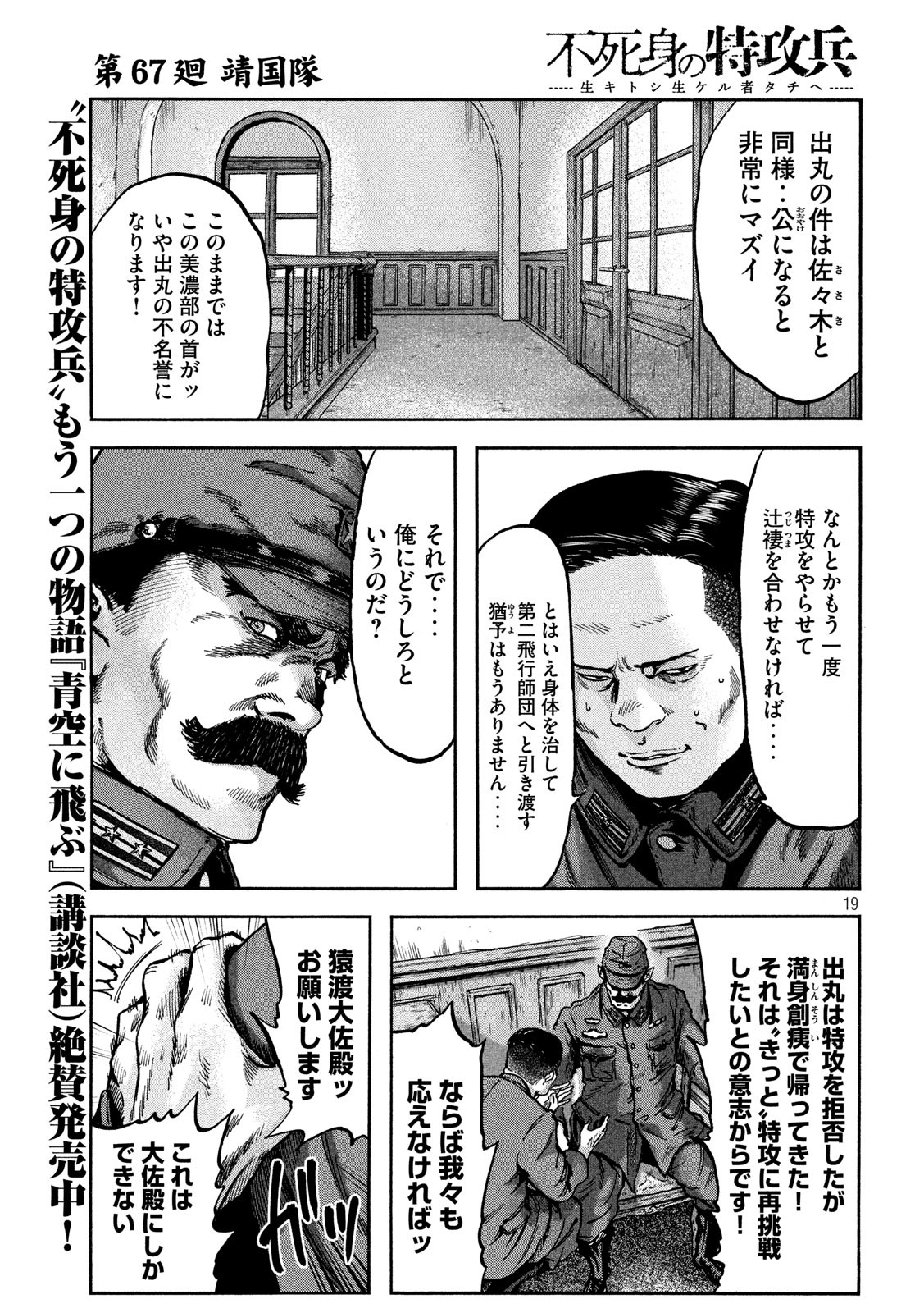 Fujimi no Tokkouhei: Ikitoshi Ikeru Monotachi e Chapter 67 19ページ