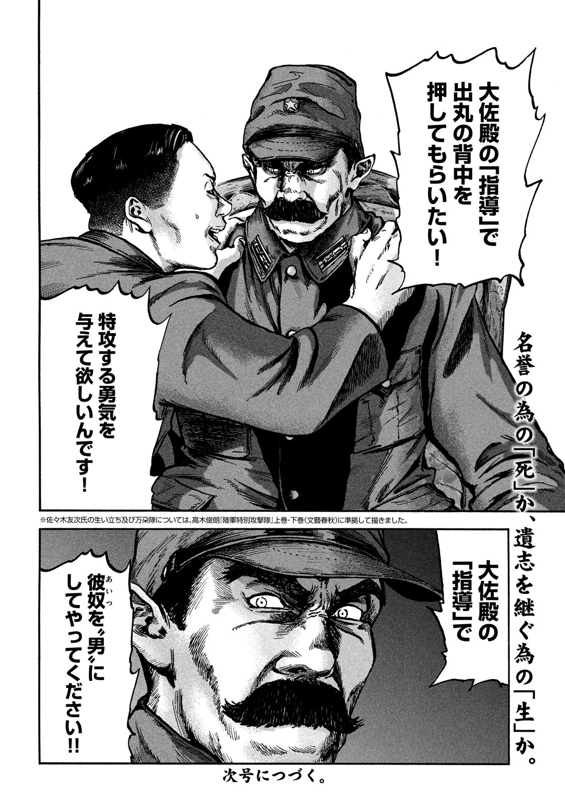 Fujimi no Tokkouhei: Ikitoshi Ikeru Monotachi e Chapter 67 20ページ