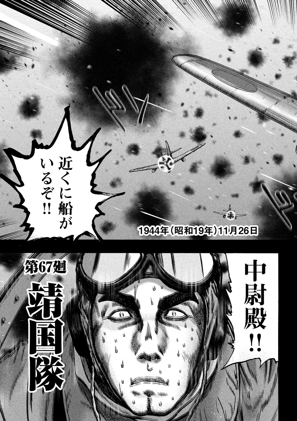Fujimi no Tokkouhei: Ikitoshi Ikeru Monotachi e Chapter 67 3ページ