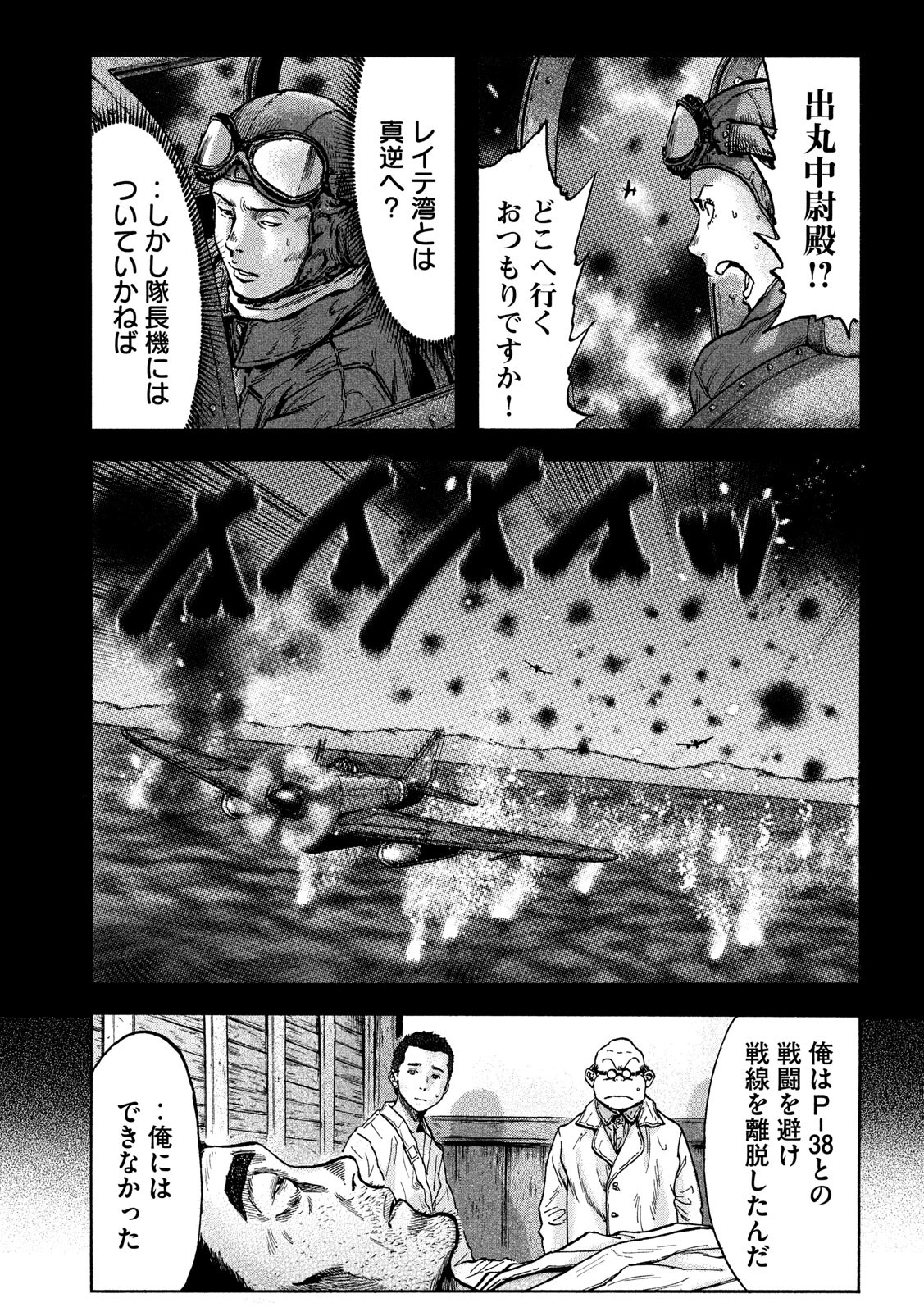 Fujimi no Tokkouhei: Ikitoshi Ikeru Monotachi e Chapter 67 7ページ