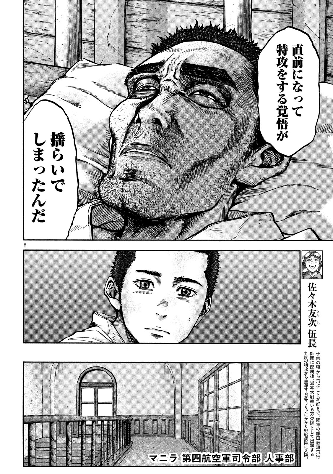 Fujimi no Tokkouhei: Ikitoshi Ikeru Monotachi e Chapter 67 8ページ