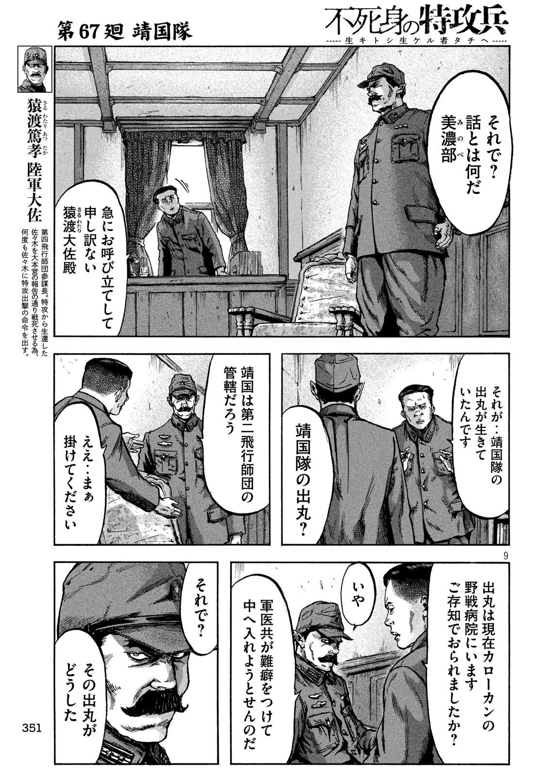 Fujimi no Tokkouhei: Ikitoshi Ikeru Monotachi e Chapter 67 9ページ