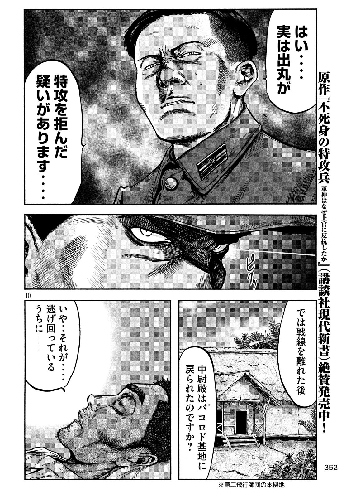 Fujimi no Tokkouhei: Ikitoshi Ikeru Monotachi e Chapter 67 10ページ