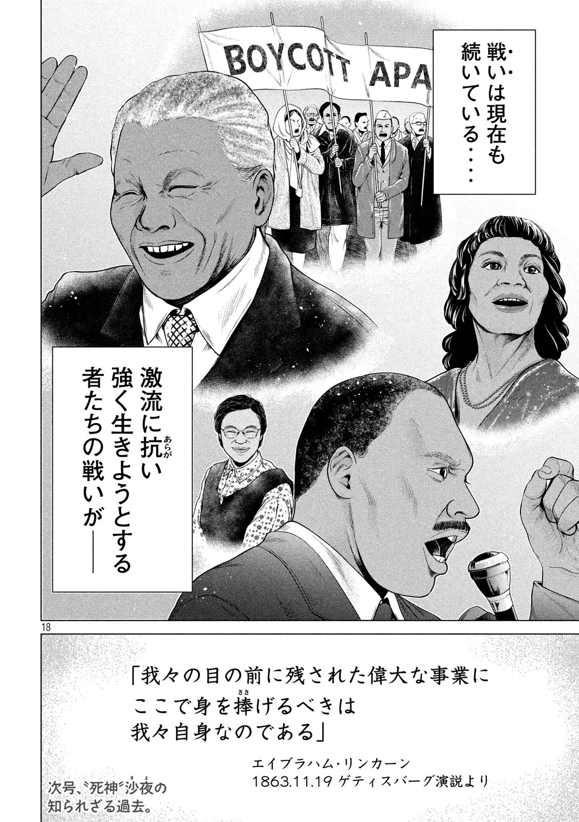 Fujimi no Tokkouhei: Ikitoshi Ikeru Monotachi e Chapter 68 1ページ