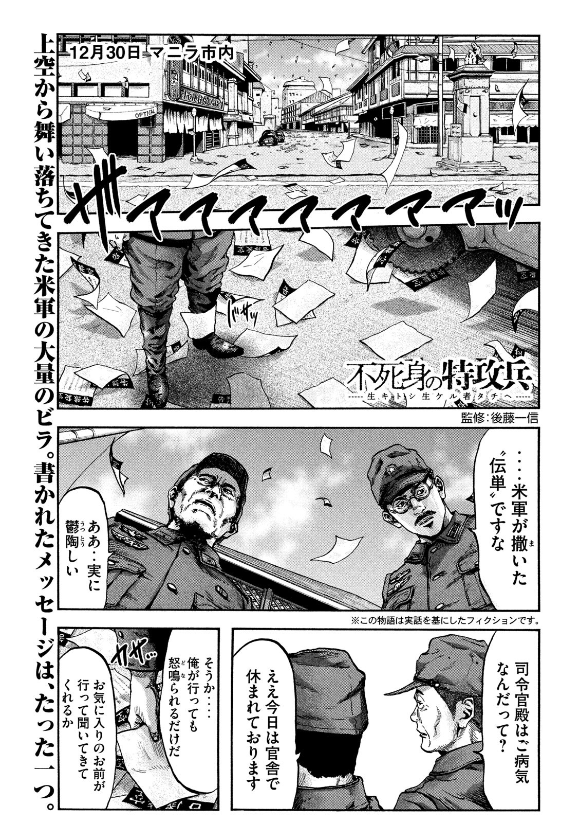 Fujimi no Tokkouhei: Ikitoshi Ikeru Monotachi e Chapter 68 2ページ