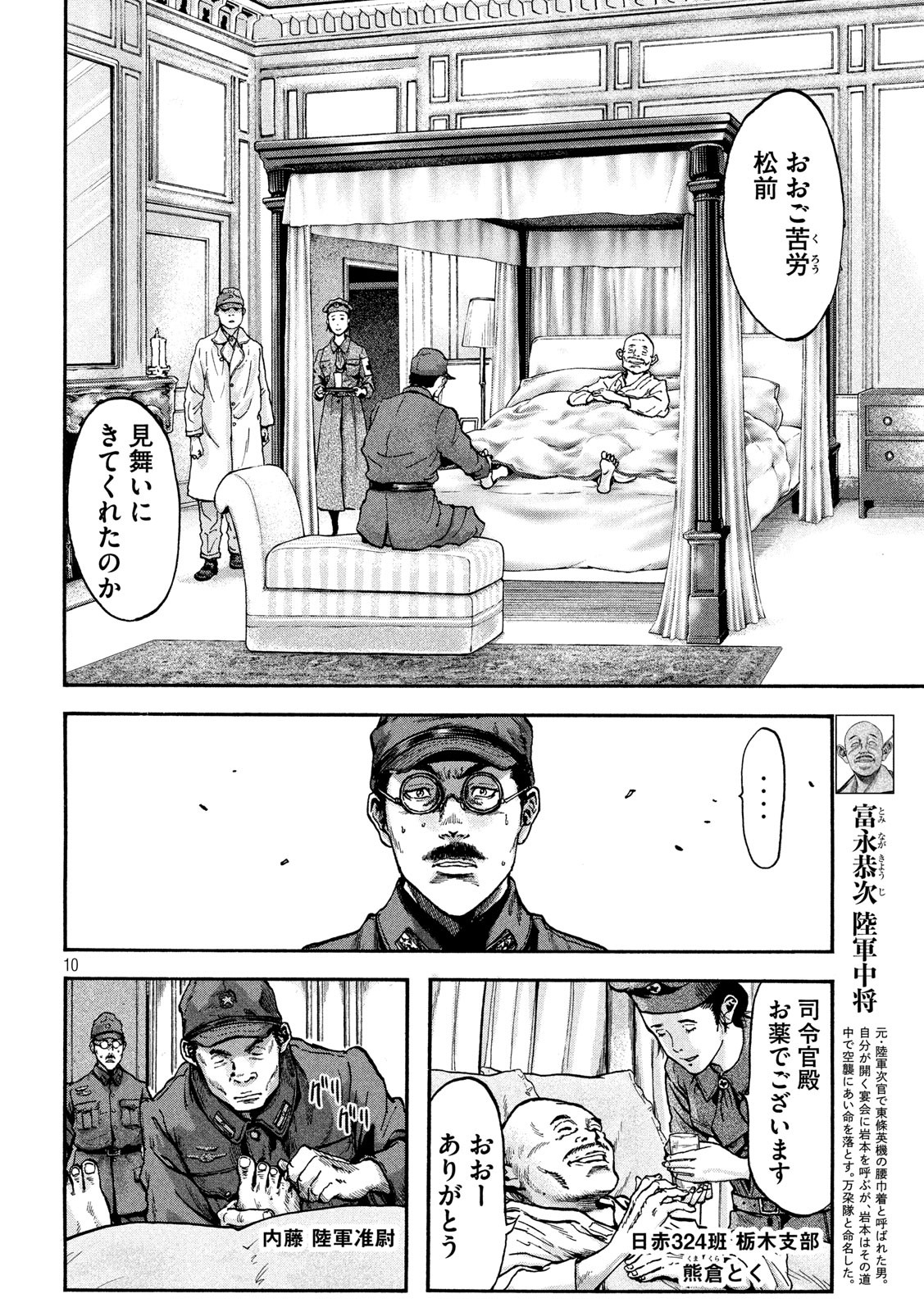 Fujimi no Tokkouhei: Ikitoshi Ikeru Monotachi e Chapter 68 11ページ