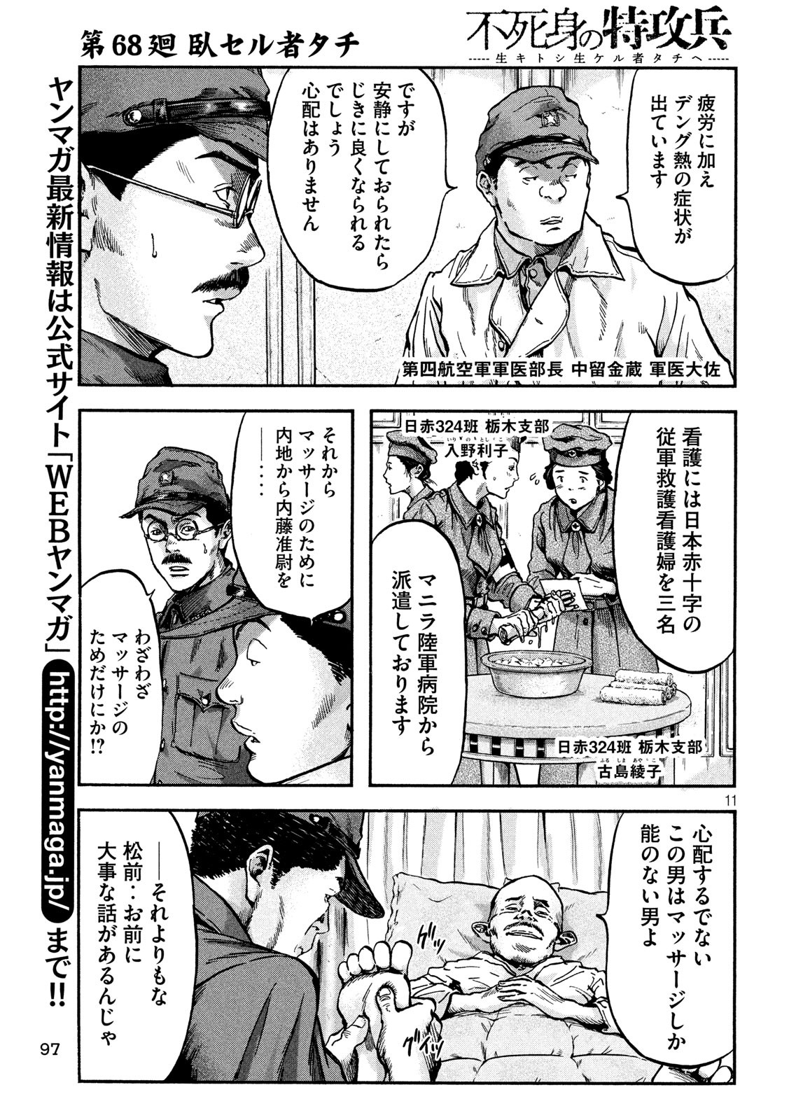 Fujimi no Tokkouhei: Ikitoshi Ikeru Monotachi e Chapter 68 12ページ