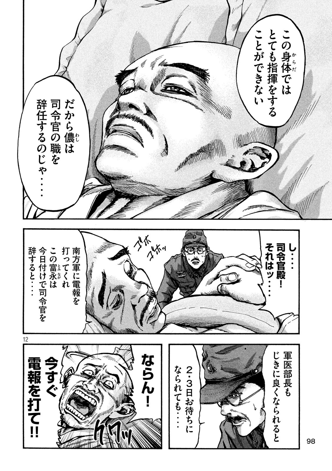 Fujimi no Tokkouhei: Ikitoshi Ikeru Monotachi e Chapter 68 13ページ