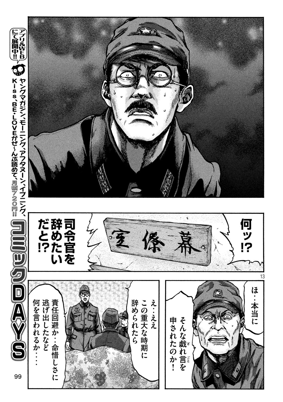 Fujimi no Tokkouhei: Ikitoshi Ikeru Monotachi e Chapter 68 14ページ