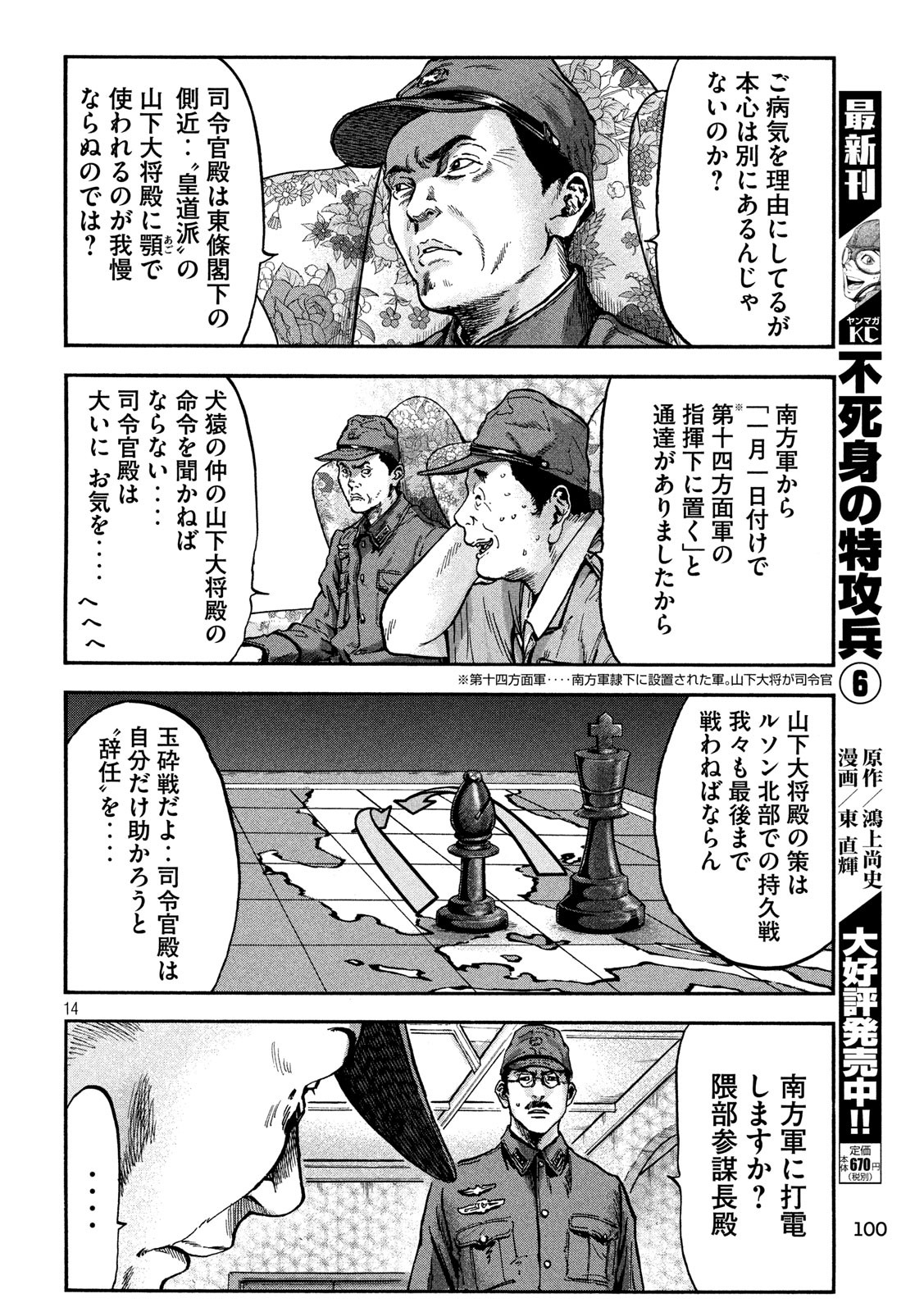 Fujimi no Tokkouhei: Ikitoshi Ikeru Monotachi e Chapter 68 15ページ