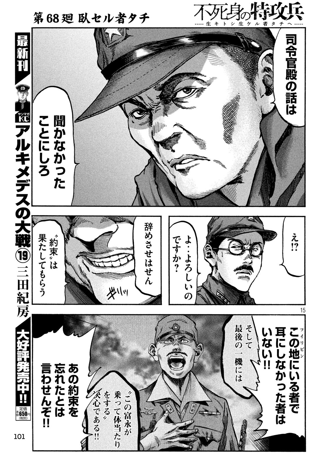 Fujimi no Tokkouhei: Ikitoshi Ikeru Monotachi e Chapter 68 16ページ