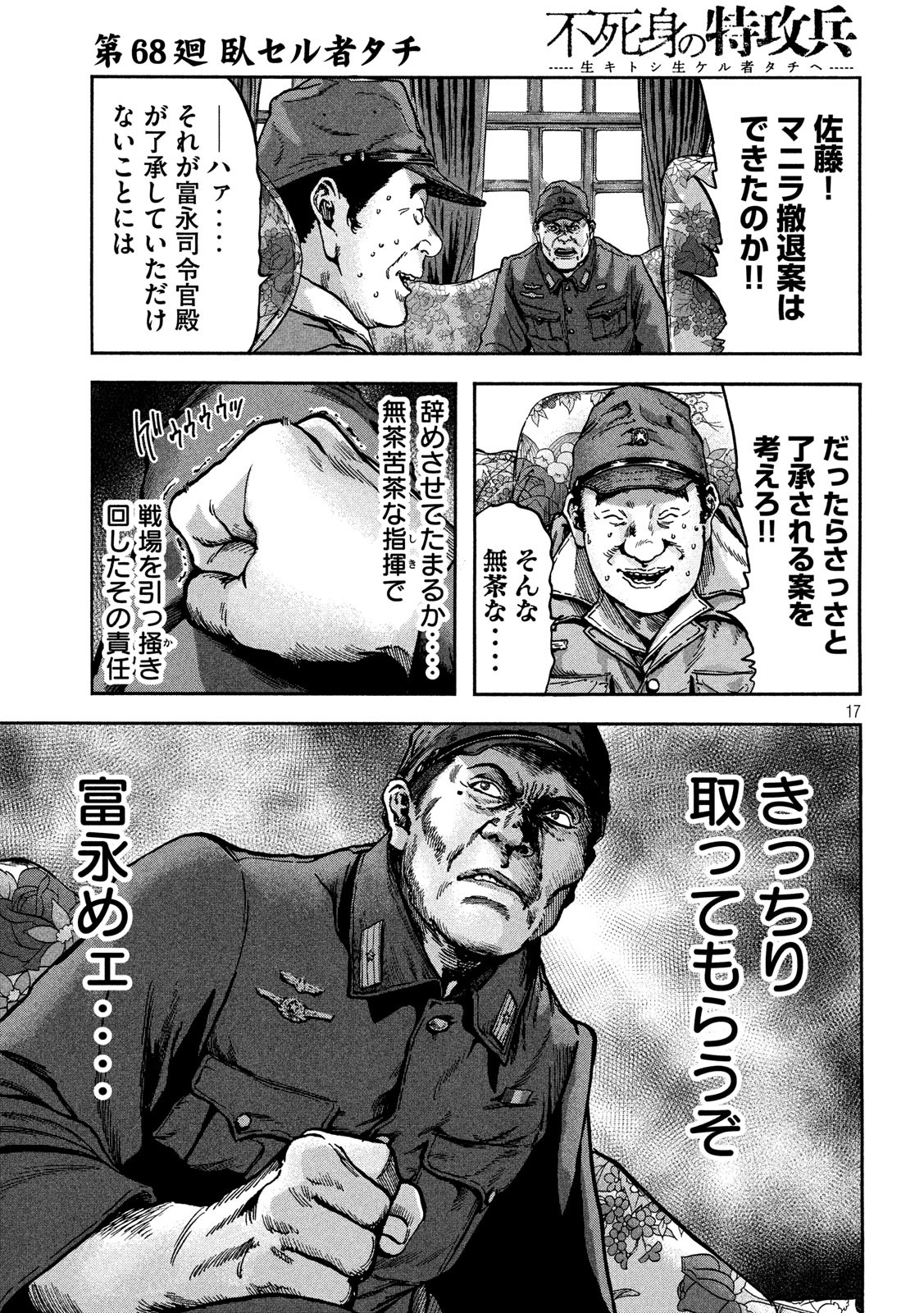 Fujimi no Tokkouhei: Ikitoshi Ikeru Monotachi e Chapter 68 18ページ