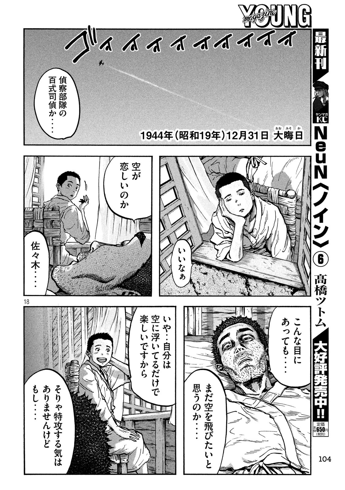 Fujimi no Tokkouhei: Ikitoshi Ikeru Monotachi e Chapter 68 19ページ