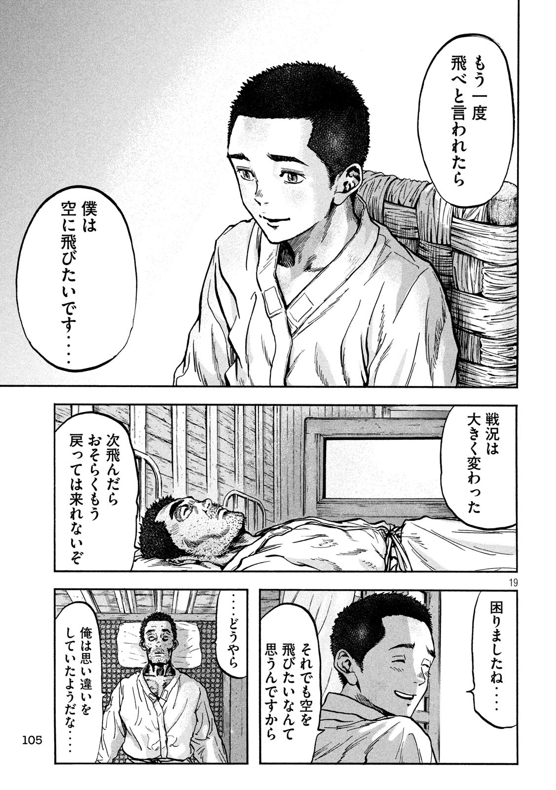 Fujimi no Tokkouhei: Ikitoshi Ikeru Monotachi e Chapter 68 20ページ