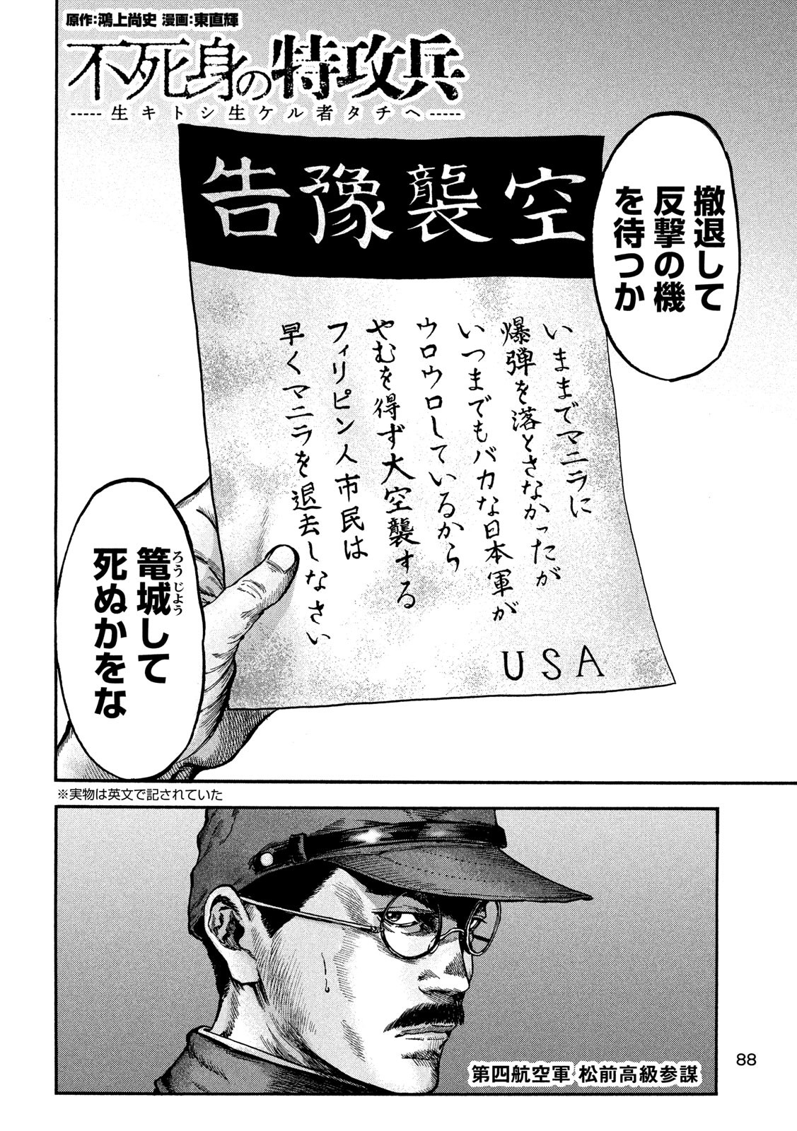 Fujimi no Tokkouhei: Ikitoshi Ikeru Monotachi e Chapter 68 3ページ