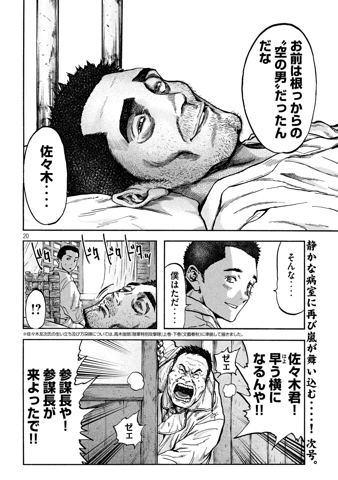 Fujimi no Tokkouhei: Ikitoshi Ikeru Monotachi e Chapter 68 21ページ