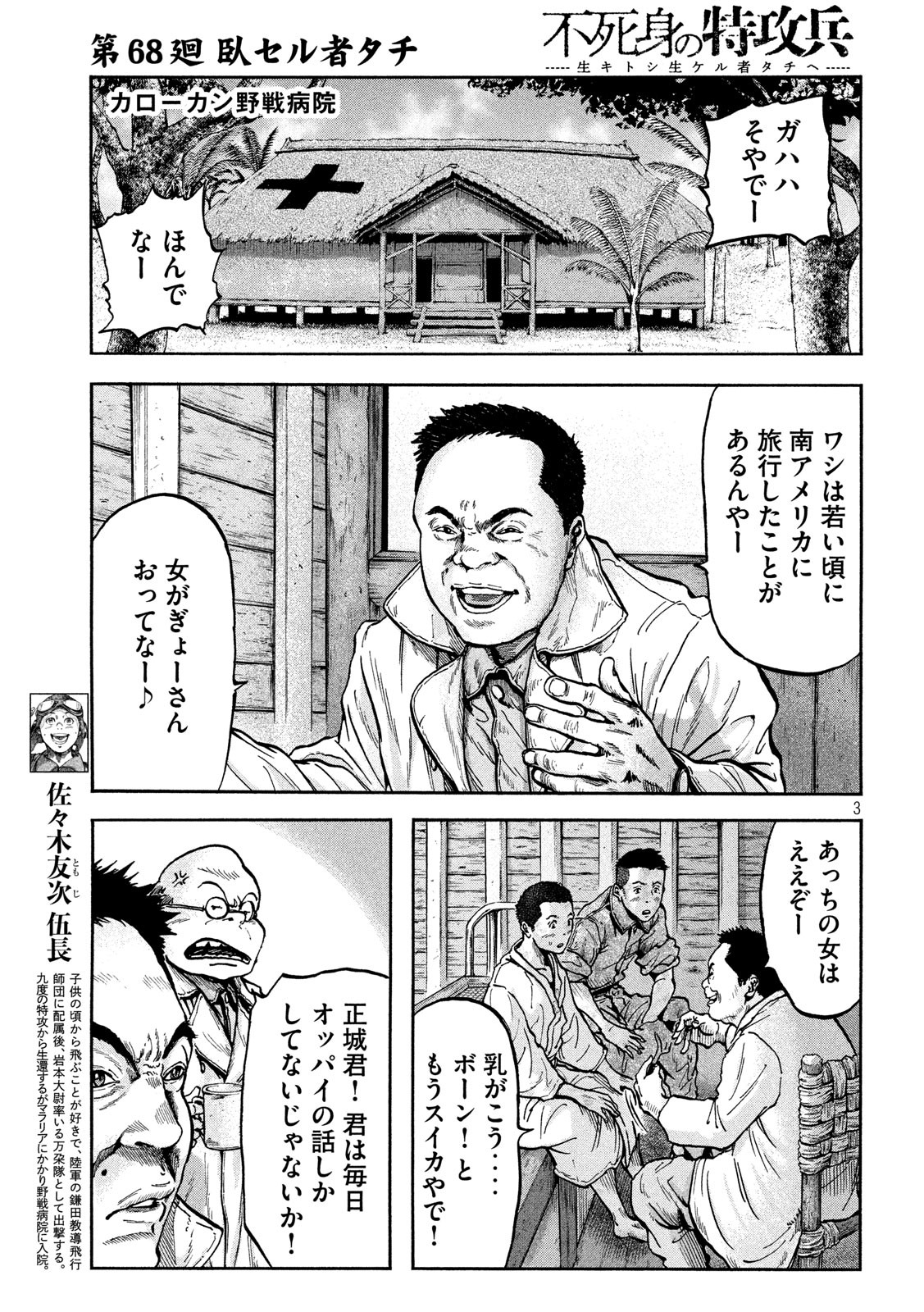Fujimi no Tokkouhei: Ikitoshi Ikeru Monotachi e Chapter 68 4ページ