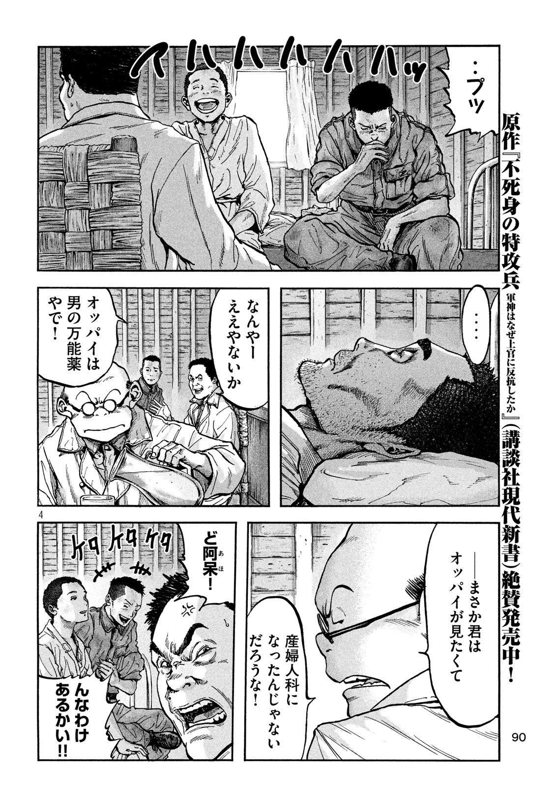 Fujimi no Tokkouhei: Ikitoshi Ikeru Monotachi e Chapter 68 5ページ