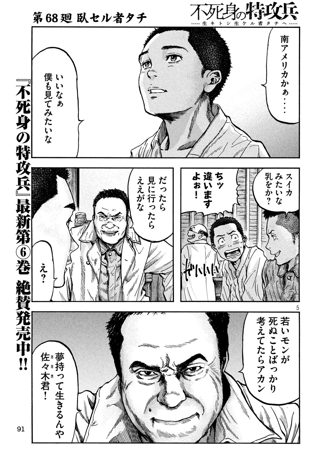 Fujimi no Tokkouhei: Ikitoshi Ikeru Monotachi e Chapter 68 6ページ
